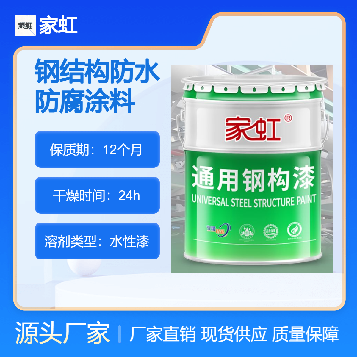 水性漆钢结构防腐涂料 高效防水防锈长效保护 耐候环保