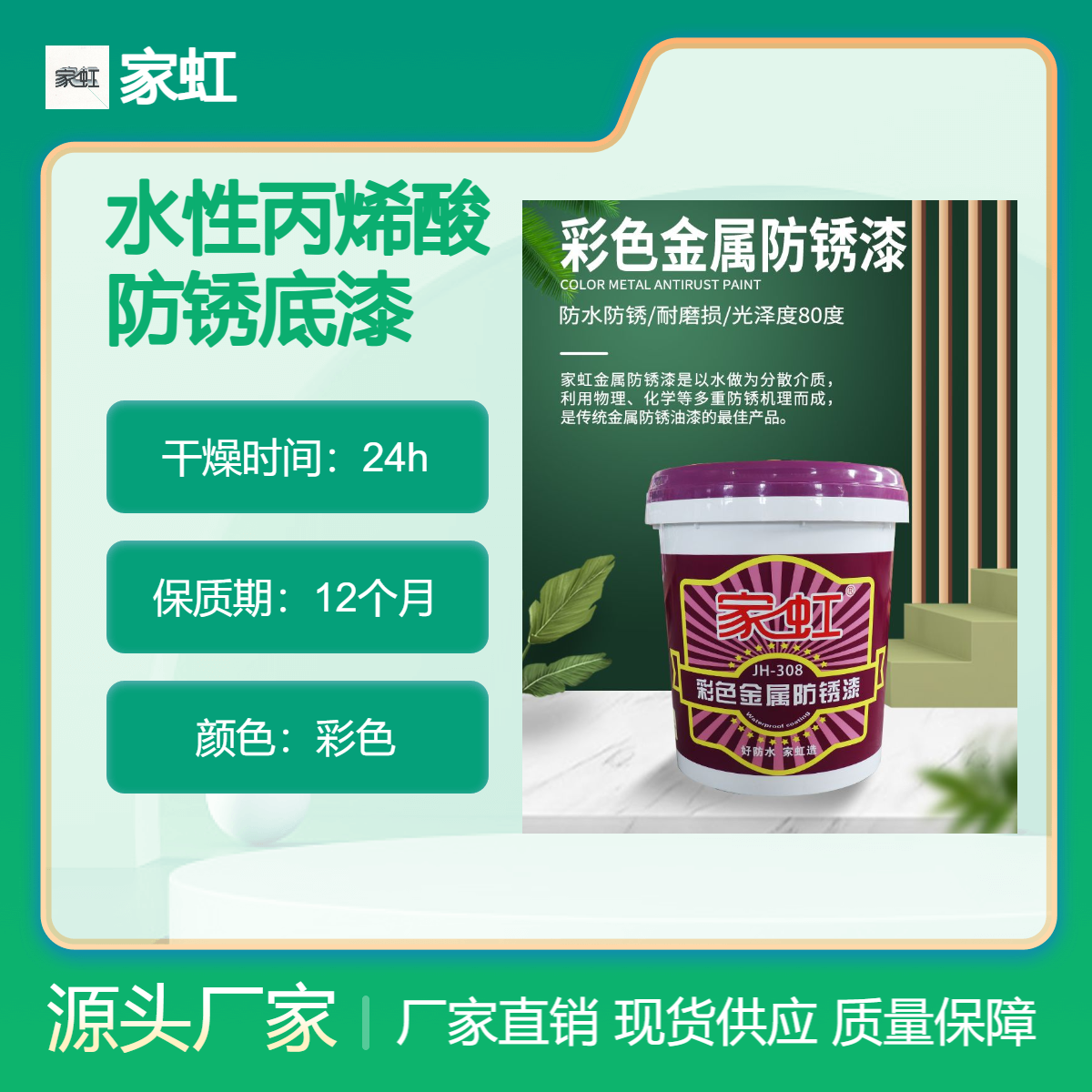 水性丙烯酸防锈底漆 应用于钢结构 彩钢瓦 机械设备防锈打底