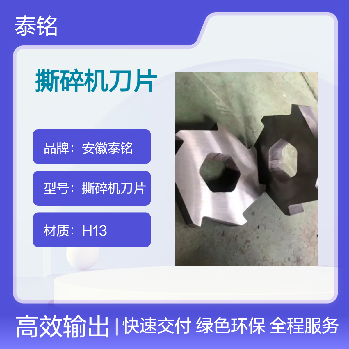 泰铭 供应H13材质30cm柄径撕碎机刀片 多种规格耐磨耐用