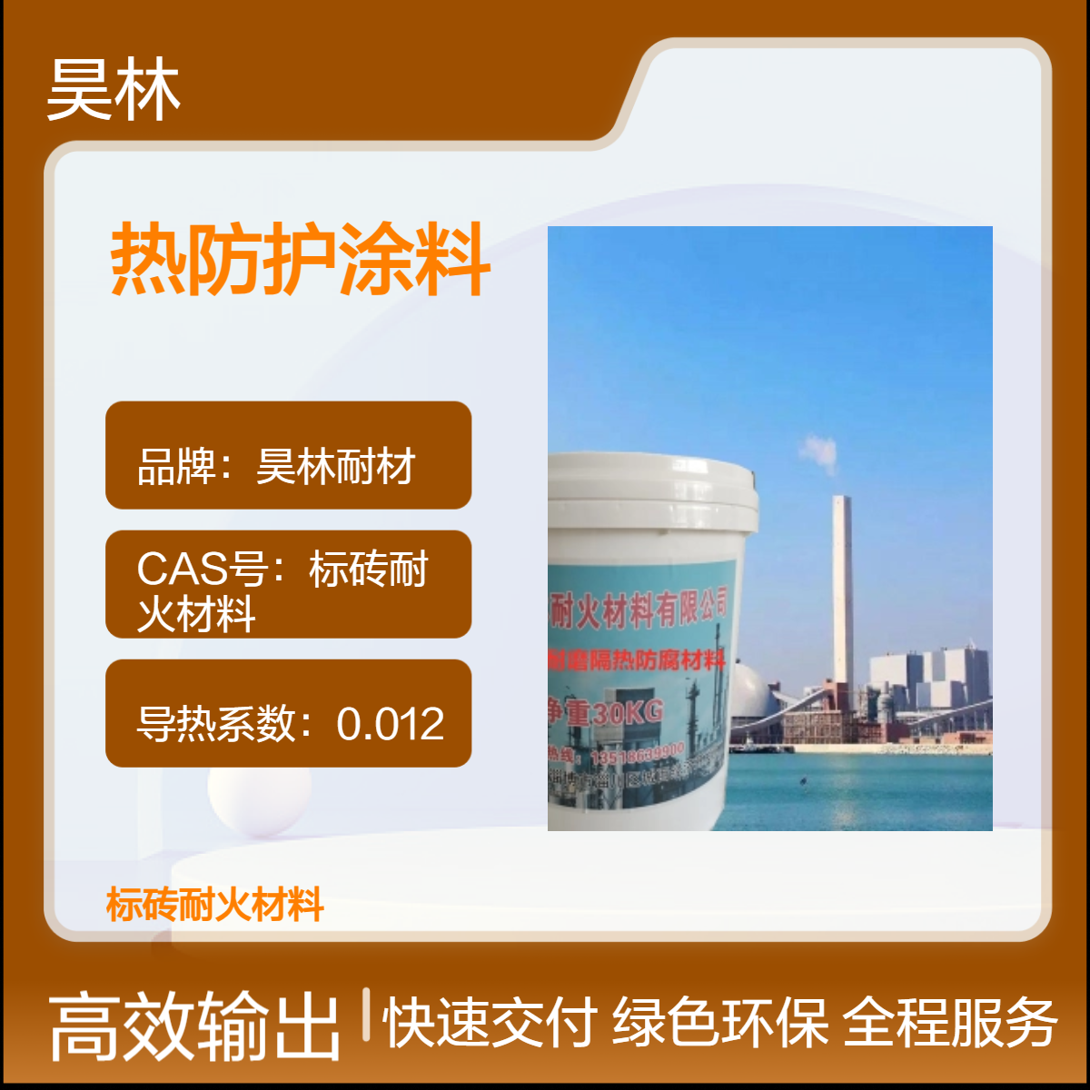 工业窑炉热修补涂抹 1200/1400/1600℃ 昊林耐材 高温热防护涂料