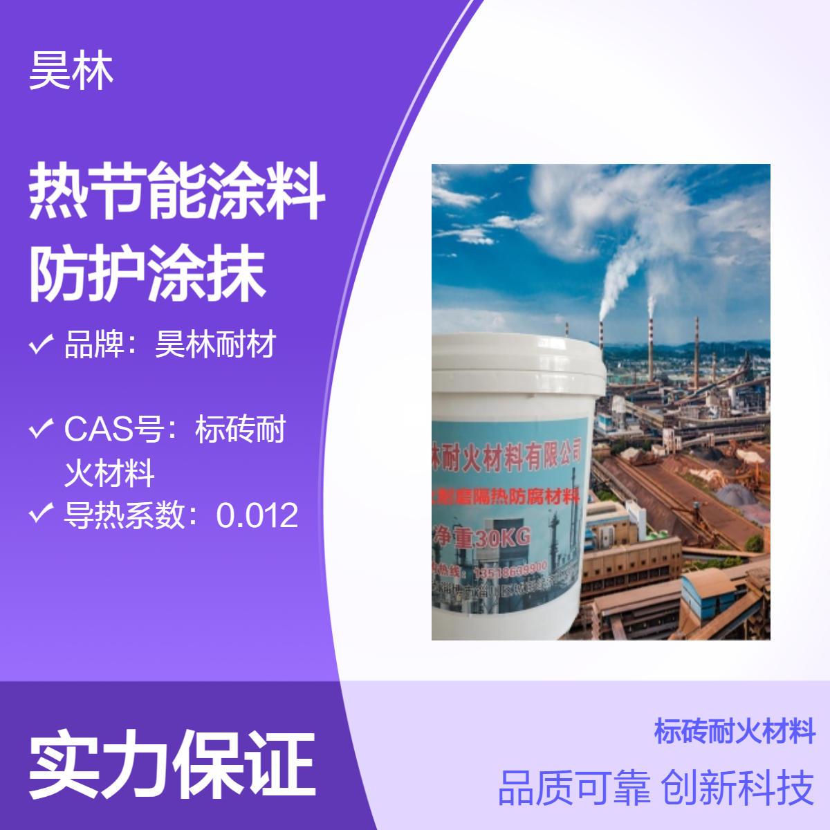 1600℃高温热节能涂料 昊林耐材 窑炉内衬隔热 耐火防护涂抹料