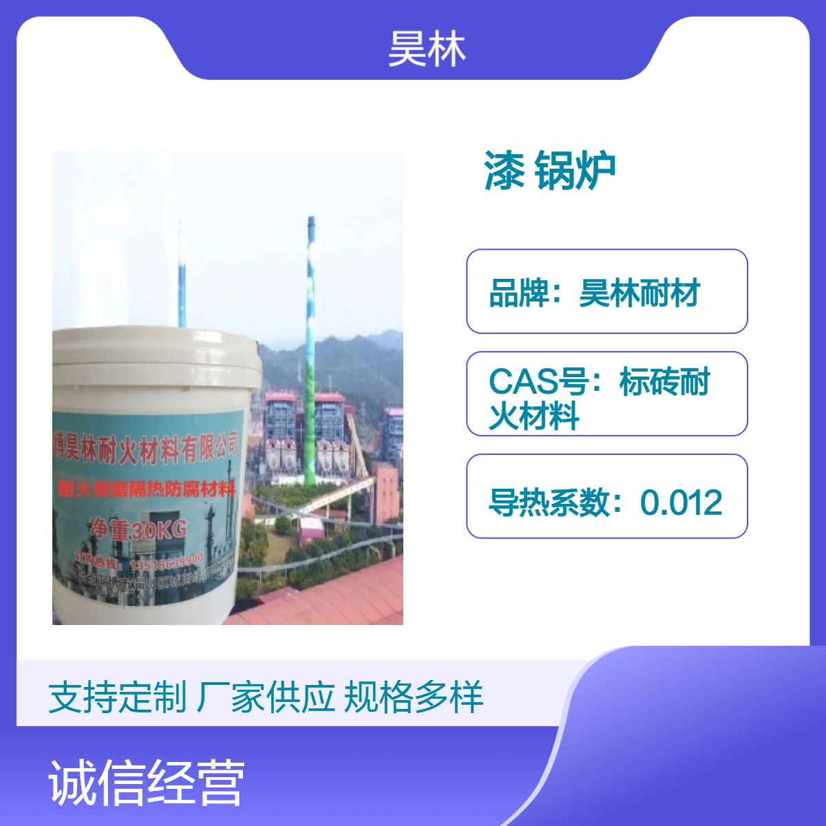 窑炉快速热修补漆 昊林耐材 1700℃高温防护喷涂 锅炉维修耐火材料