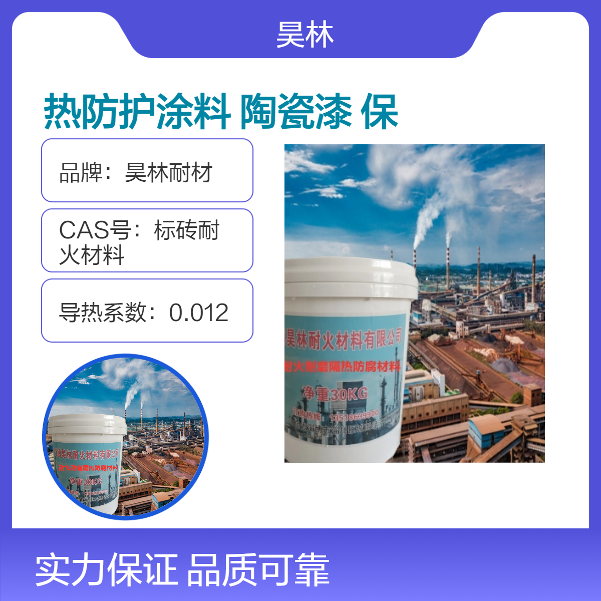 窑炉热防护涂料 昊林耐材 耐磨抗风蚀陶瓷漆 高温稀土保温涂料