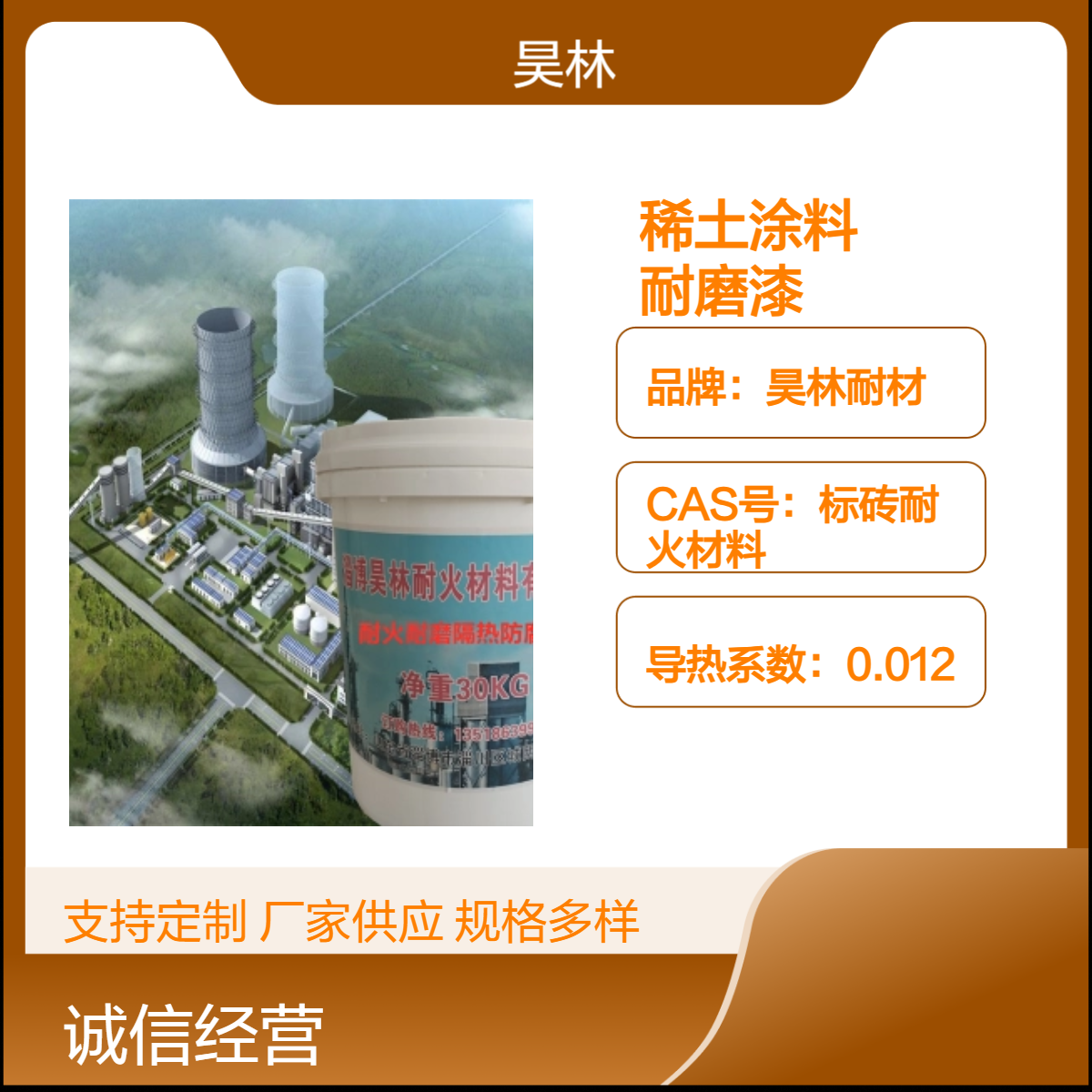 1200℃高温抹面料 隔热稀土涂料 昊林耐材 金属表面高温耐磨漆