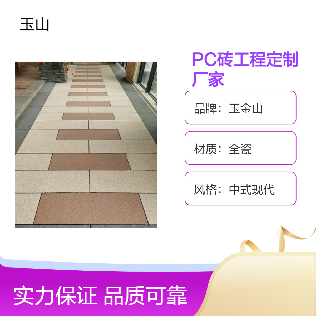 PC工程砖生产厂家 商超室外广场砖 300x600x18规格 可定制 玉金山品牌