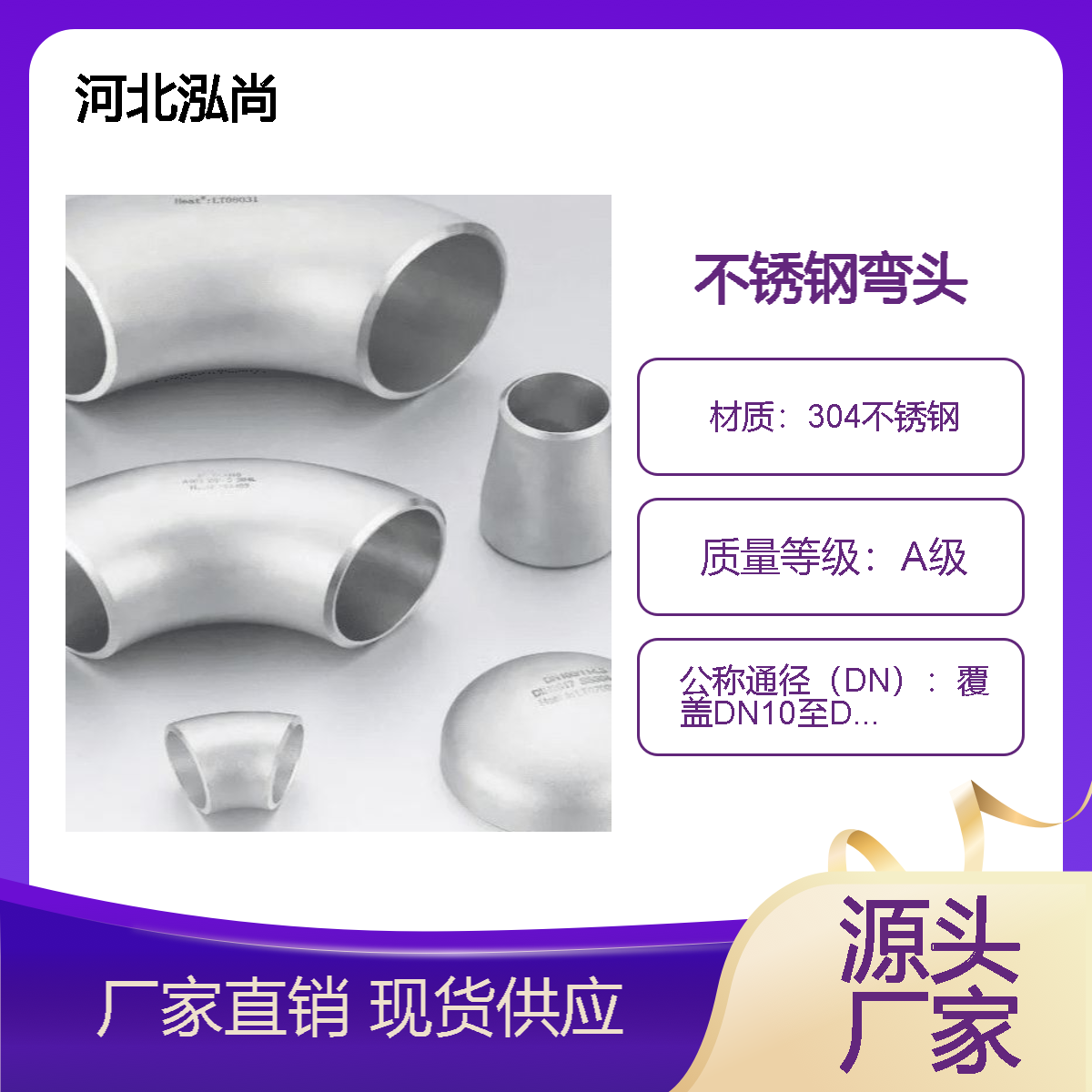 304 不锈钢弯头 国标管件 工业管道配件 耐高压耐腐蚀 厂家批发 定制