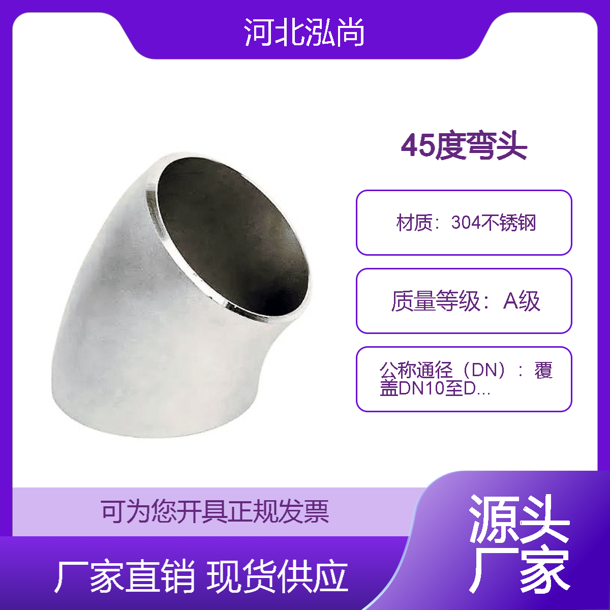 304L不锈钢 45度弯头 高压管道配件 耐酸碱防锈 厂家批发 CAD定制