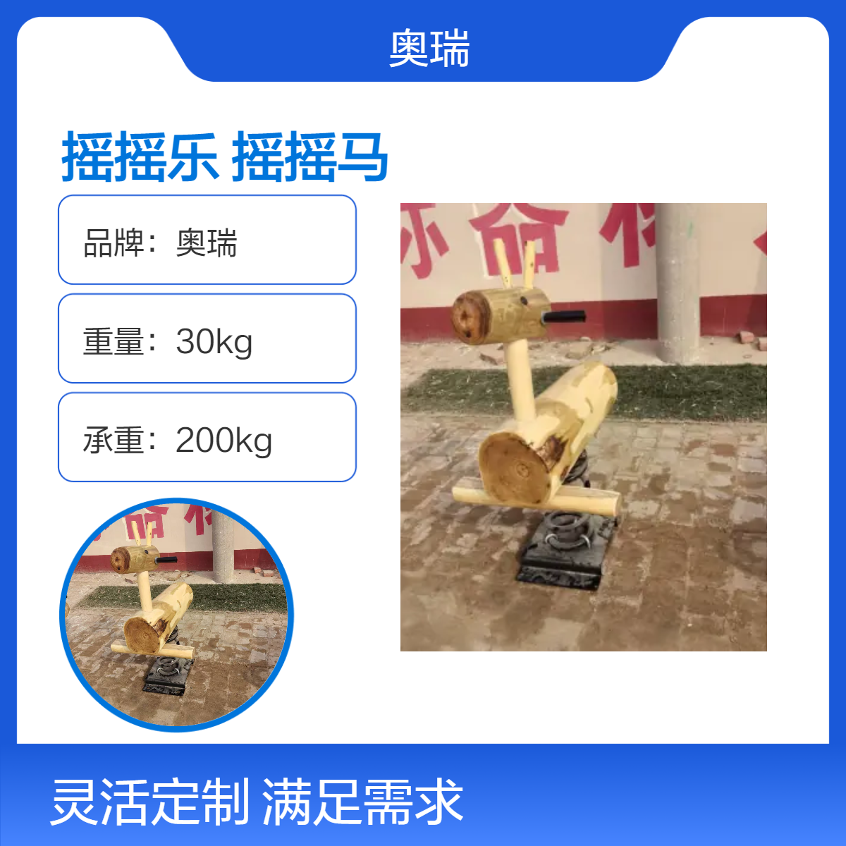 奥瑞原木色摇摇马 纯实木儿童跷跷板 各种木制儿童设施