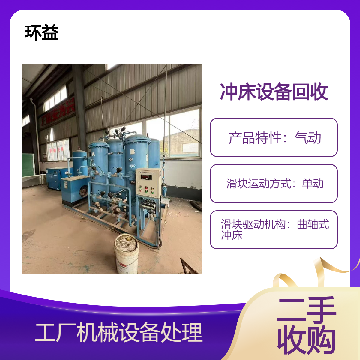 诚信合作 高效回收磨床冲床 24小时上门回收 卧式布局 工厂五金