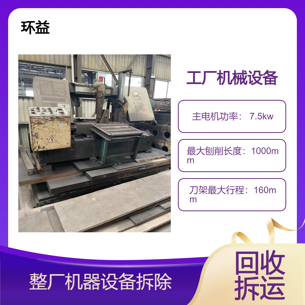 卧式冲床回收 批量收购 高精度 五金加工厂上门看货迅速估价