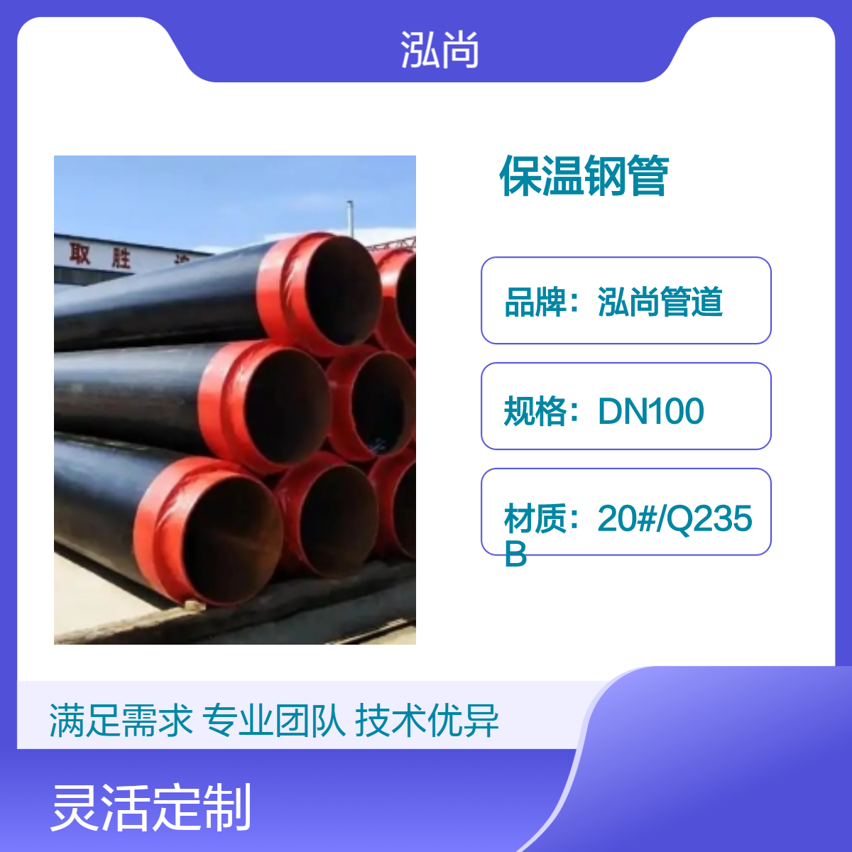 泓尚管道 DN100级市政保温钢管 耐高温表面处理 可加工