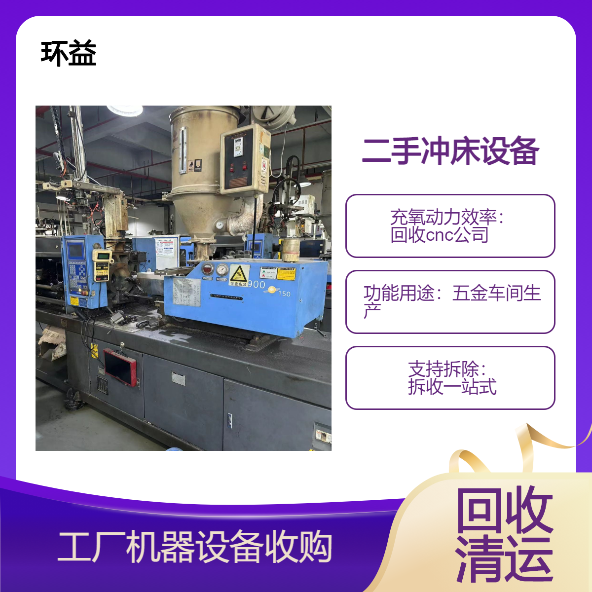 二手数控冲床回收 CNC加工中心收购 各种机床机械设备评估处理