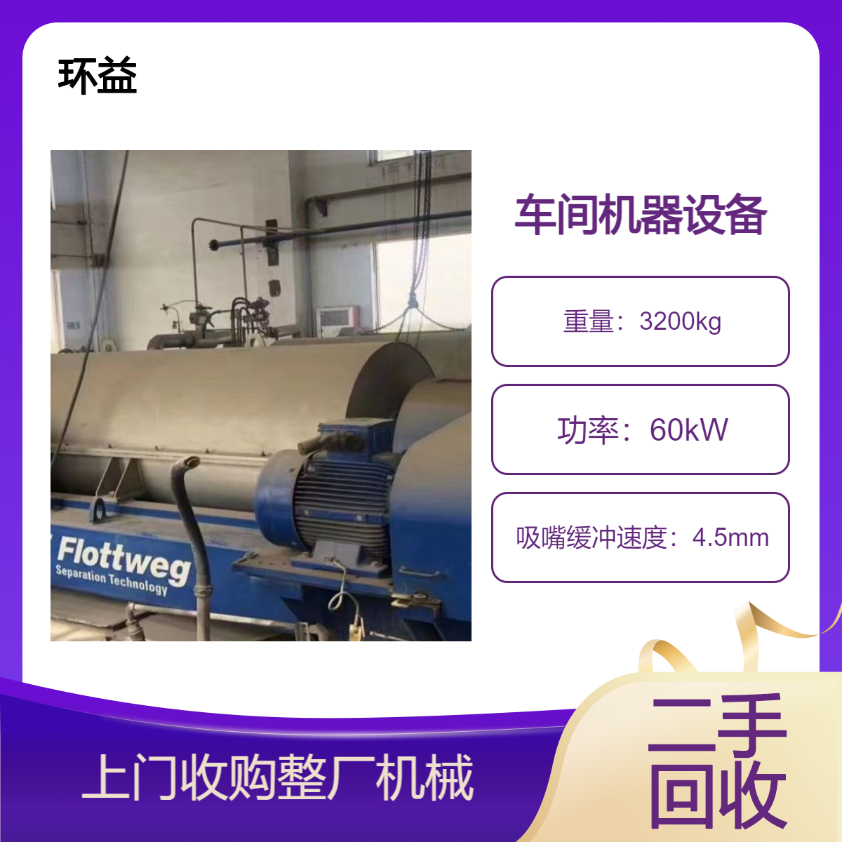 回收二手贴片机 全自动机械设备 数控加工中心 CNC机床机器设备