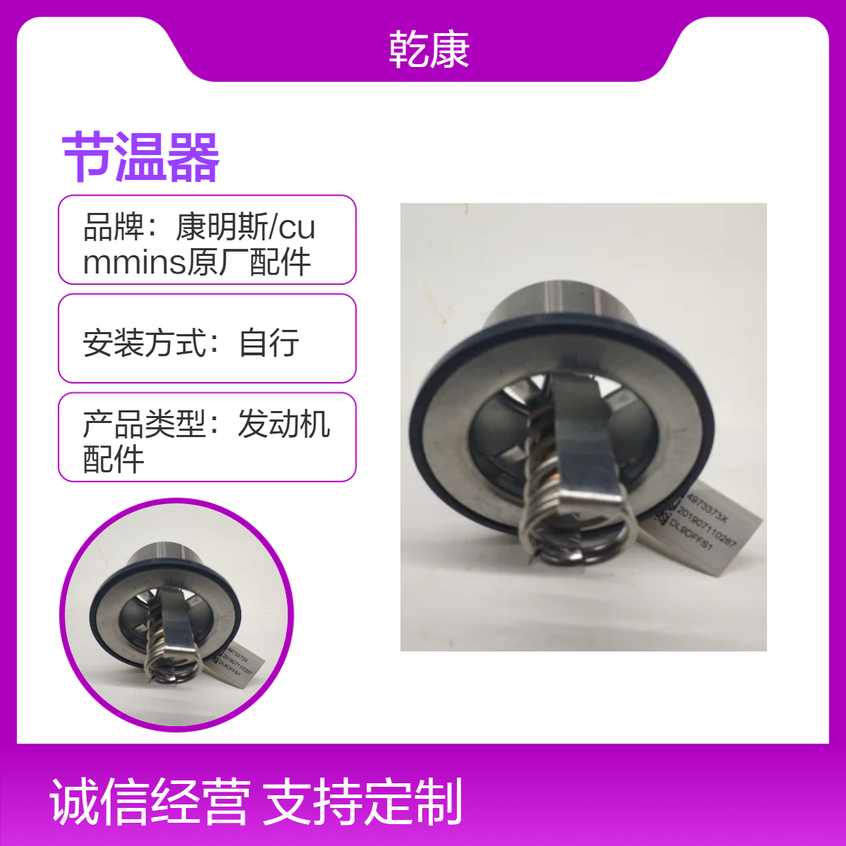 力士德SC485.8LC挖掘机康明斯QSM11 节温器4973373X