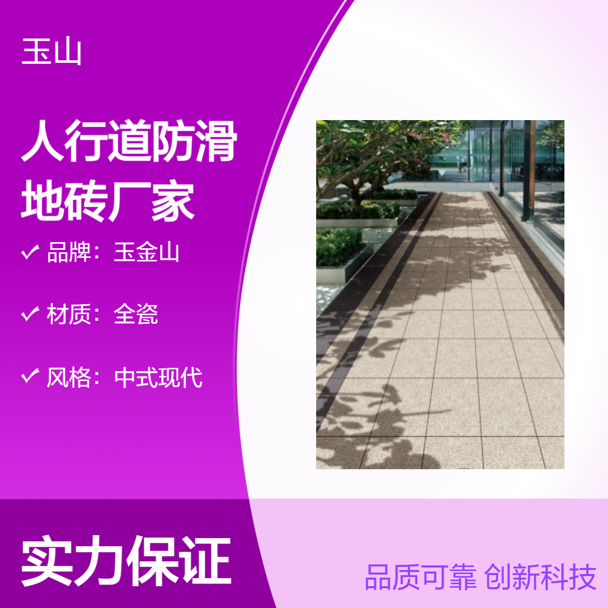 人行道全瓷防滑地砖 火烧面定制广场砖 工程砖生产厂家 玉金山品牌