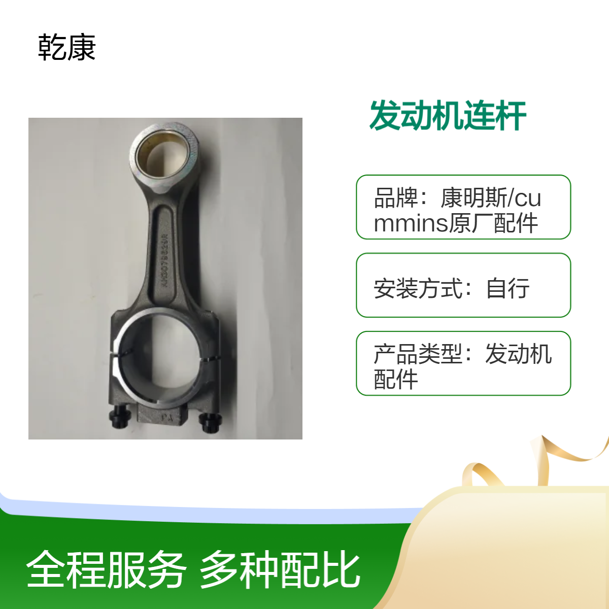 力士德SC485.8LC挖掘机康明斯QSM11 发动机连杆4083569