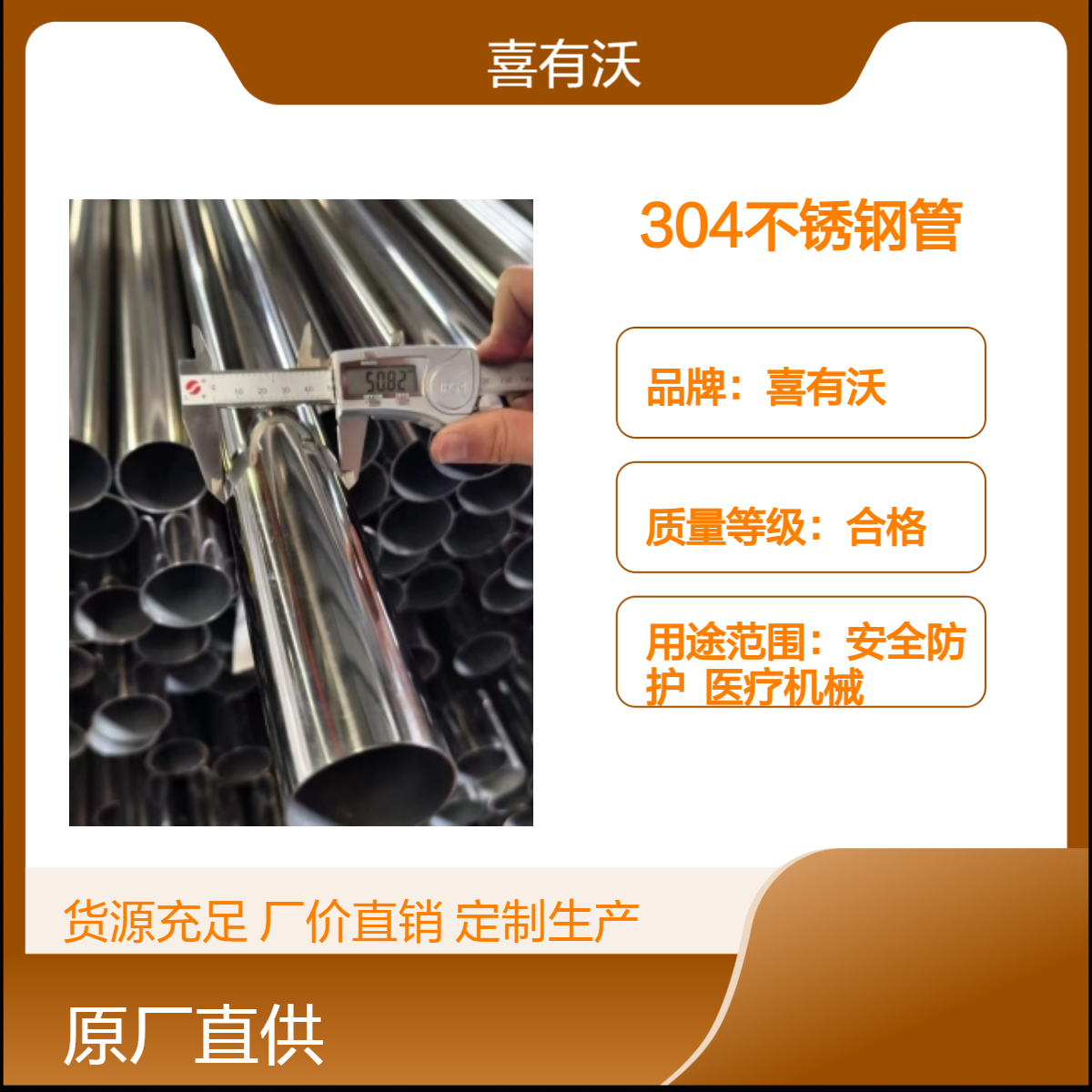 喜有沃304不锈钢管亮面抛光 圆管6米可定制 精炼炉钢带折弯不开焊