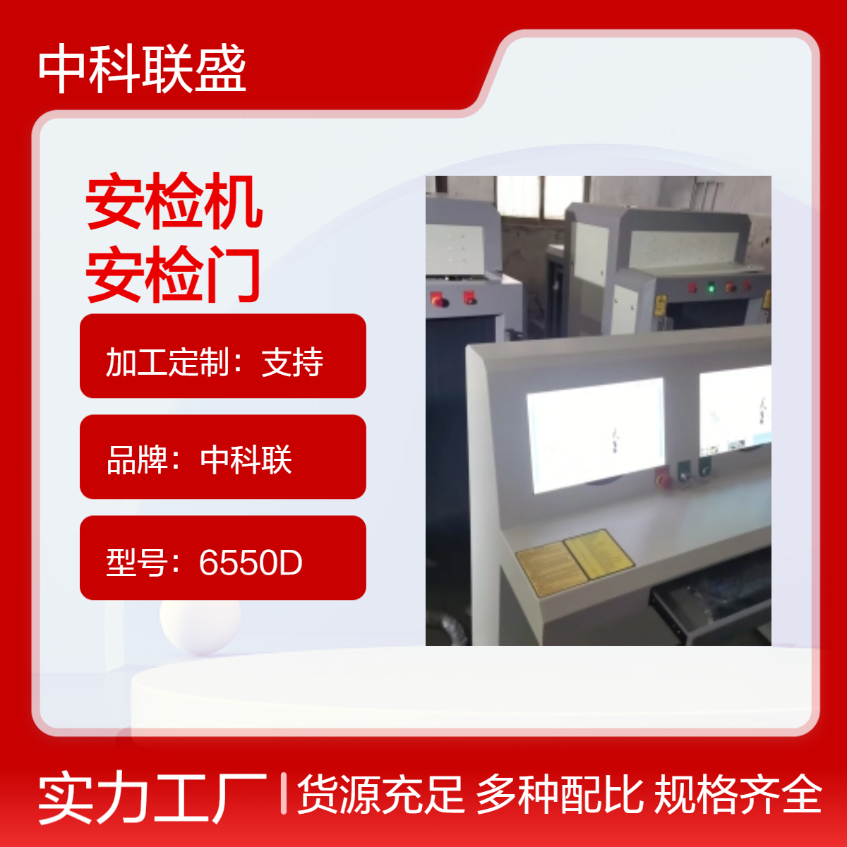 中科联6550D双目安检机医院学校法院景区展会选用联动安检门