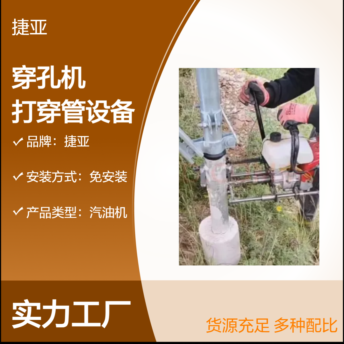 山地汽油款光伏对穿孔钻机 捷亚 JKG-160A打穿孔芯机具