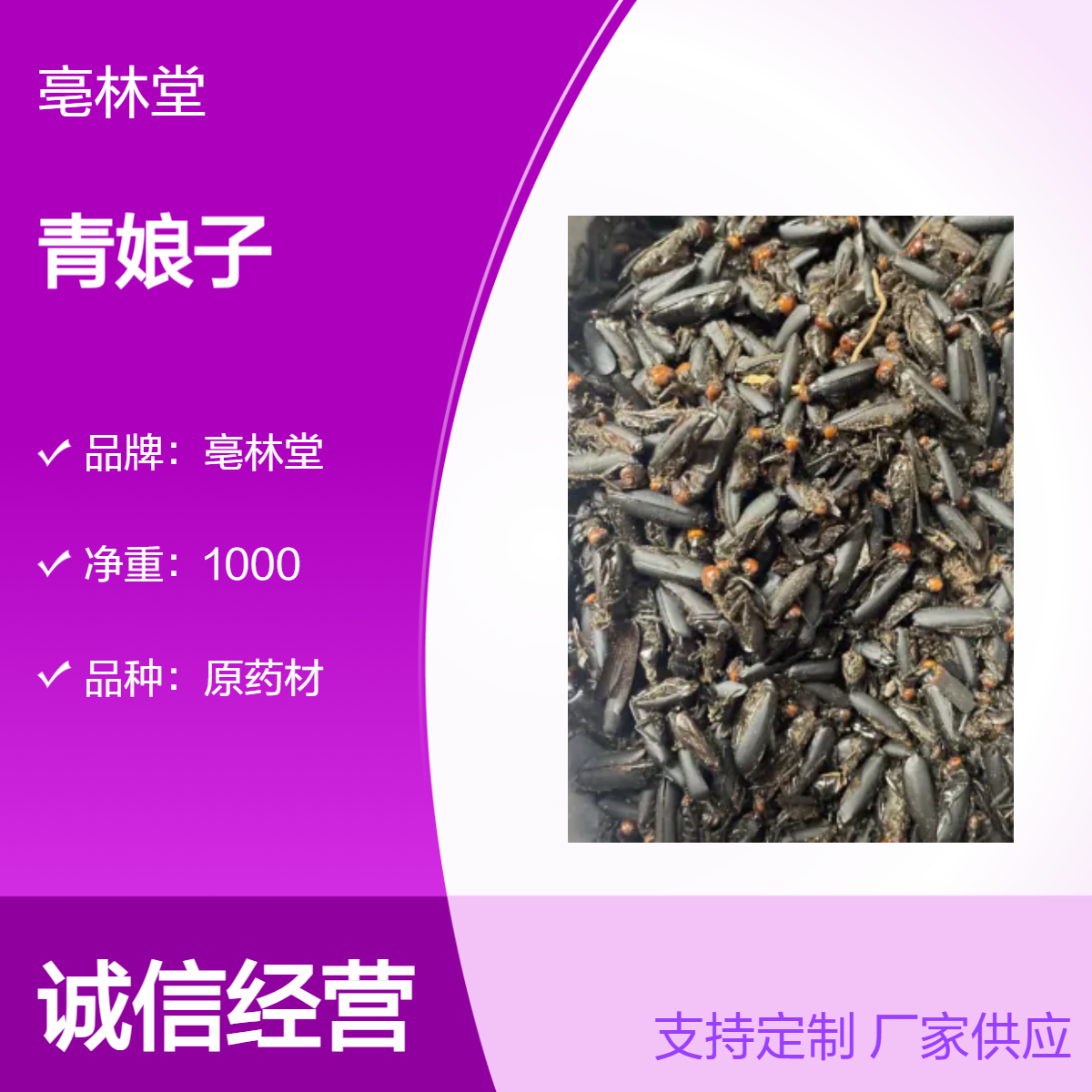 中药材批发 青娘子 保真保量 产地直售 看图收货 一克也是批发 包邮