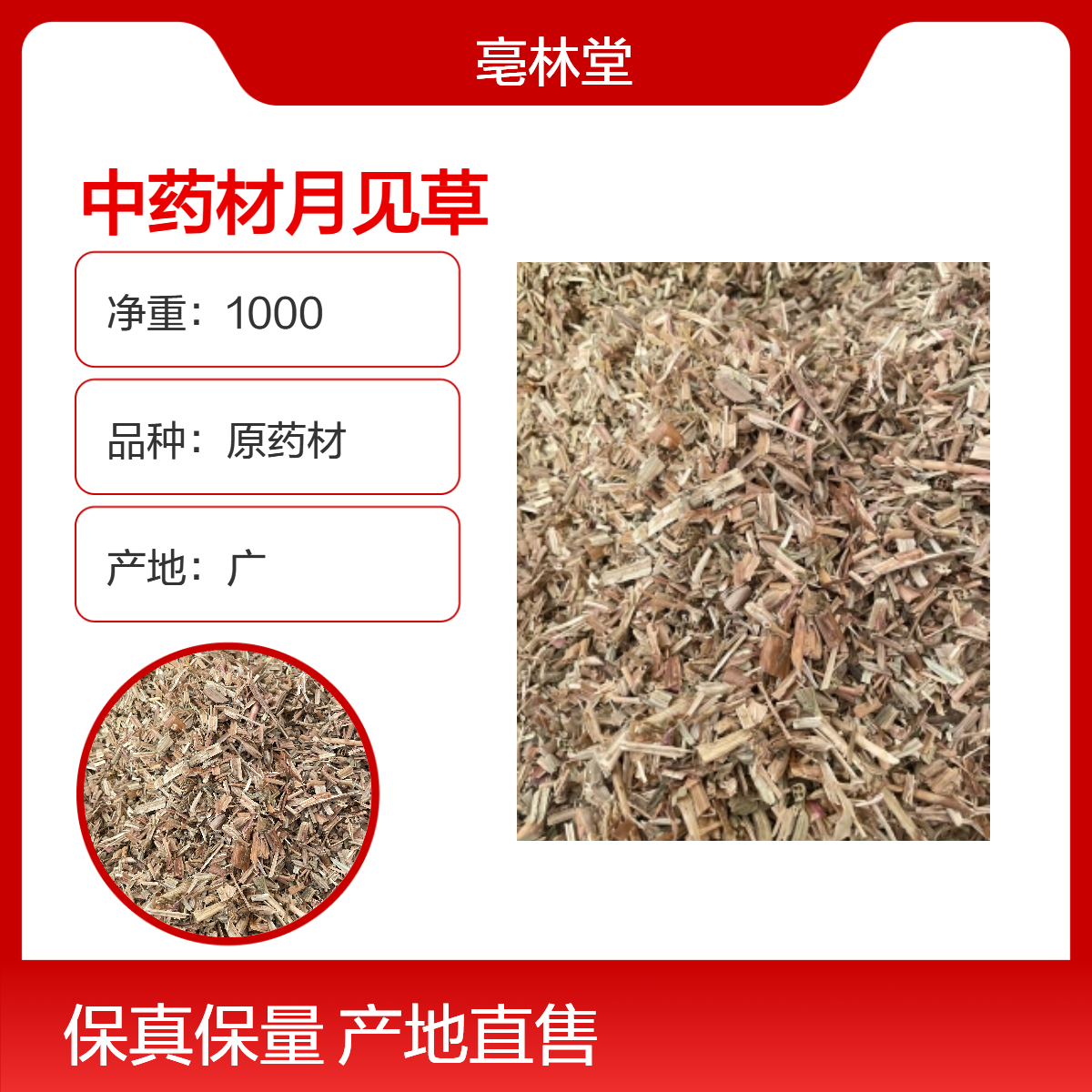 中药材月见草 山芝麻草 正品 保真保量 500克也是大货价 包邮