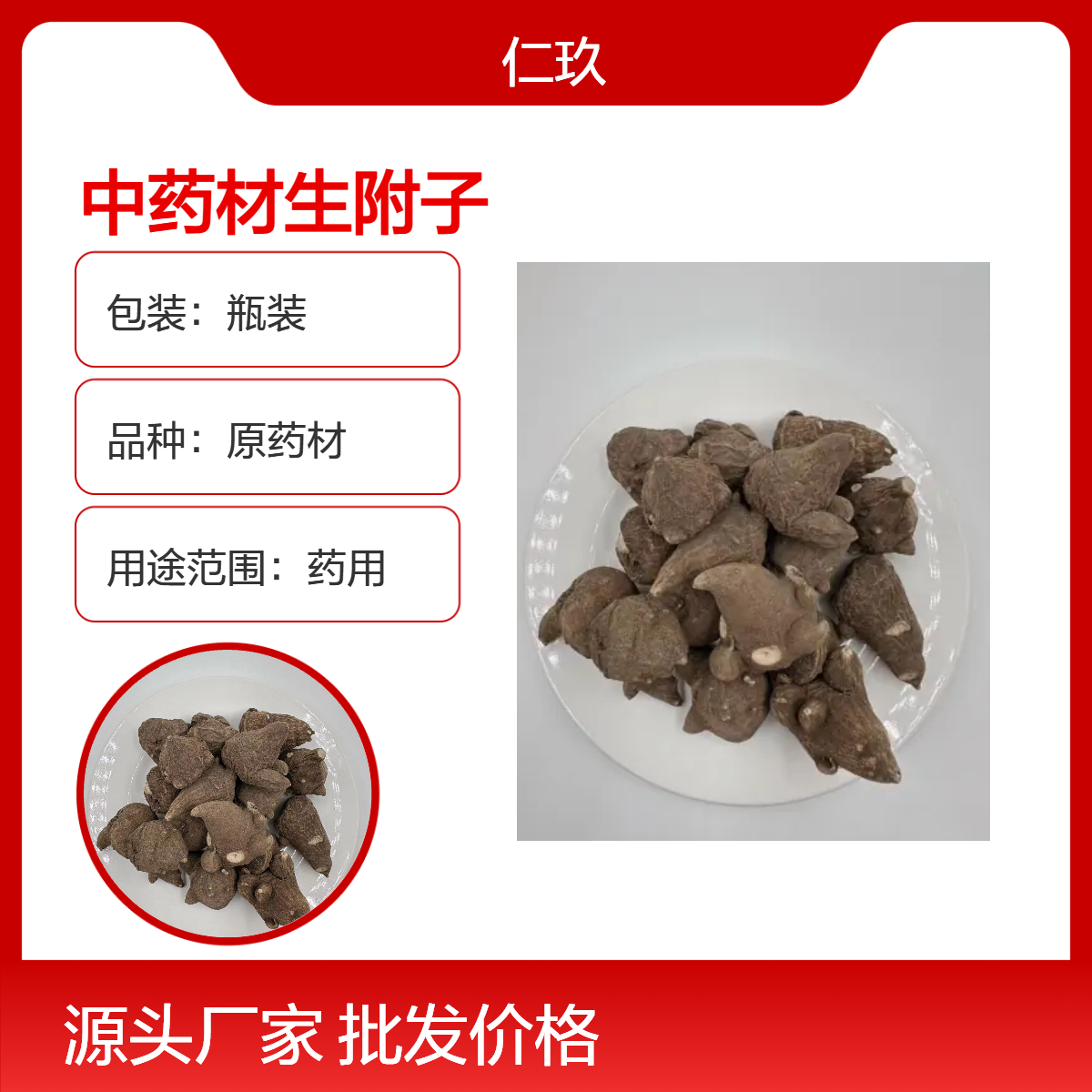 中药材药材批发生附子 正宗川附 保真保量 可按需抓药 包邮