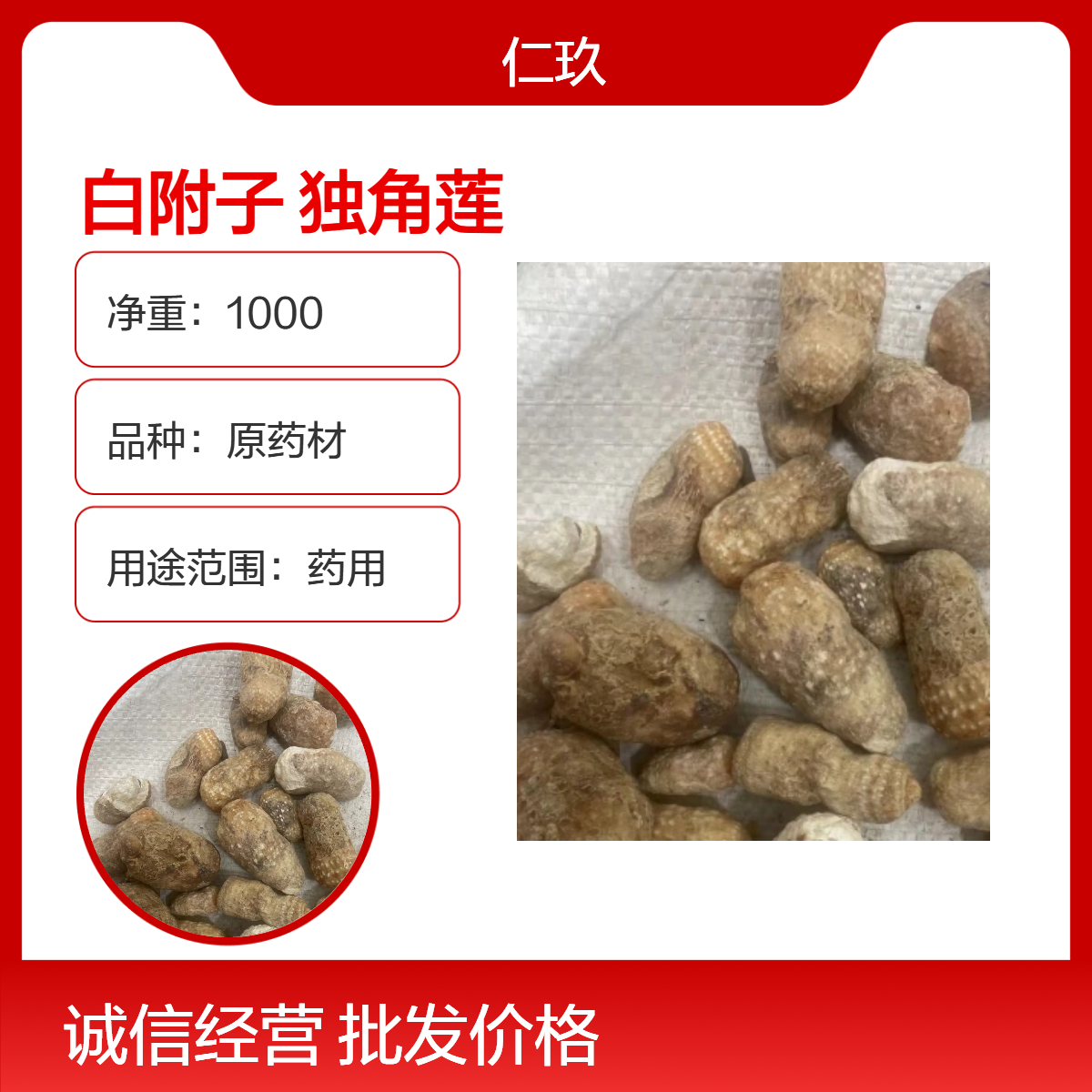 中药材 生白附子 独角莲 即见即所得 规格齐全 一件也是批发 包邮