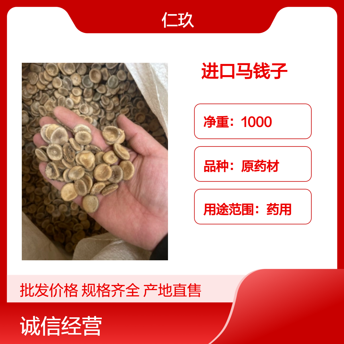 中药材 马钱子 生的制的在售 规格齐全 保真保量 包检 一斤也是批发 包邮