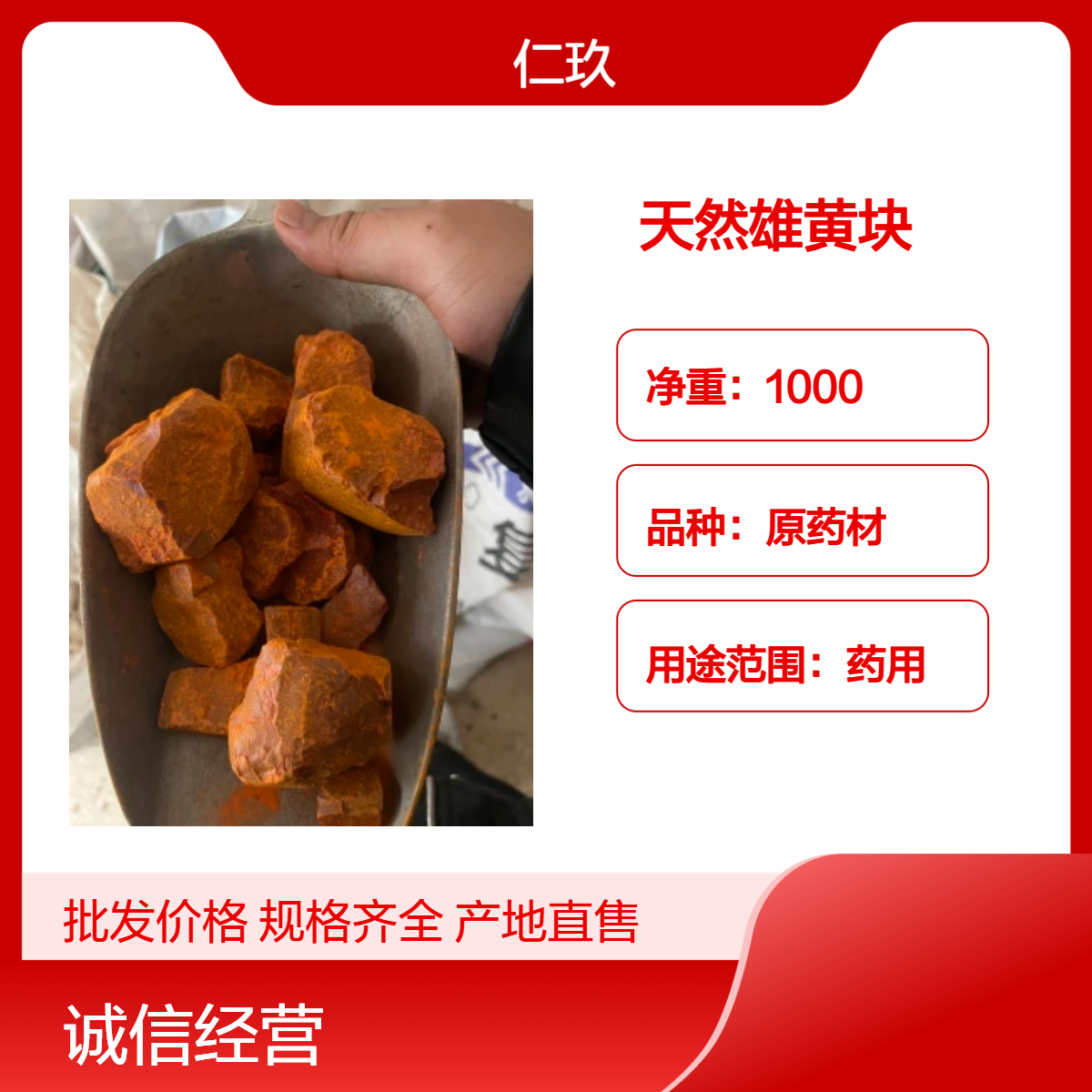 仁玖堂 中药材雄黄块 纯度高 无杂质 即见即所得 产地直售 保真保量 包邮