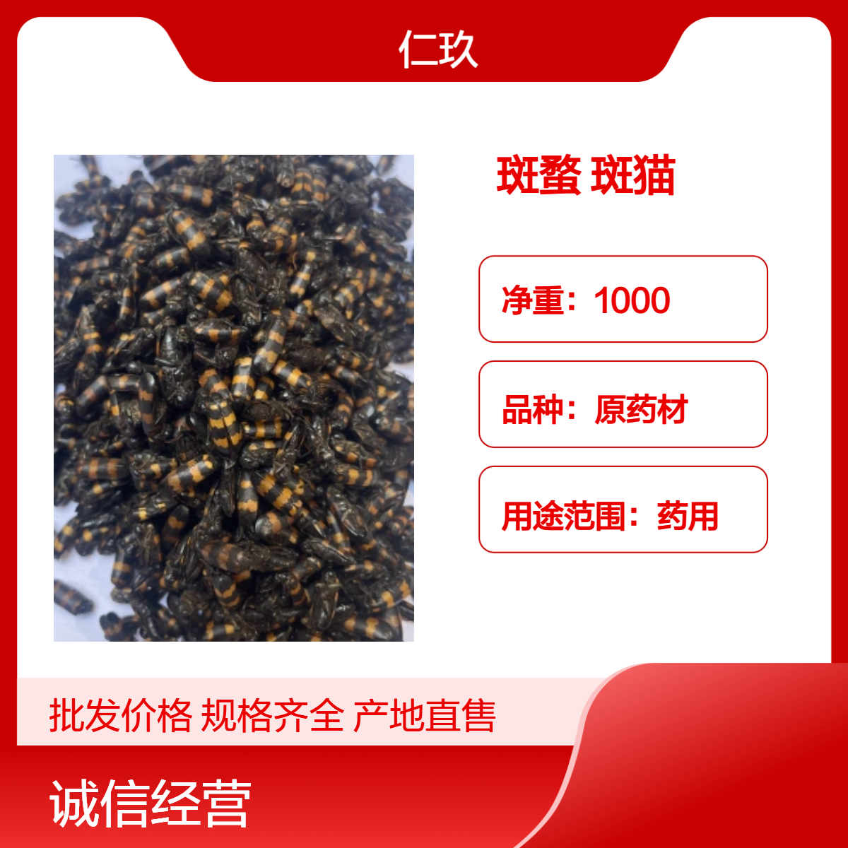 仁玖堂 原药材 斑蝥 一克也是批发 即见即所得 产地直售 包邮