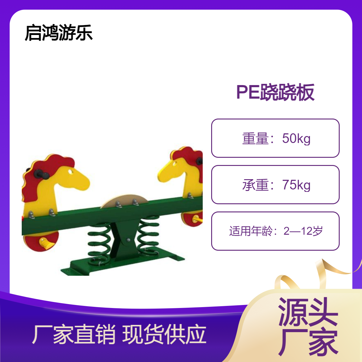 启鸿游乐定制跷跷板 2—12岁儿童适用 物流发货