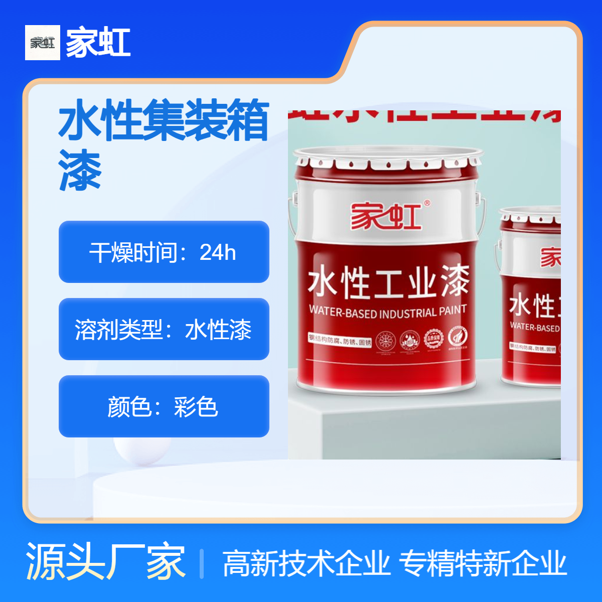 防腐防锈高光水性集装箱油漆 彩色工业涂料 总固含量≥80%