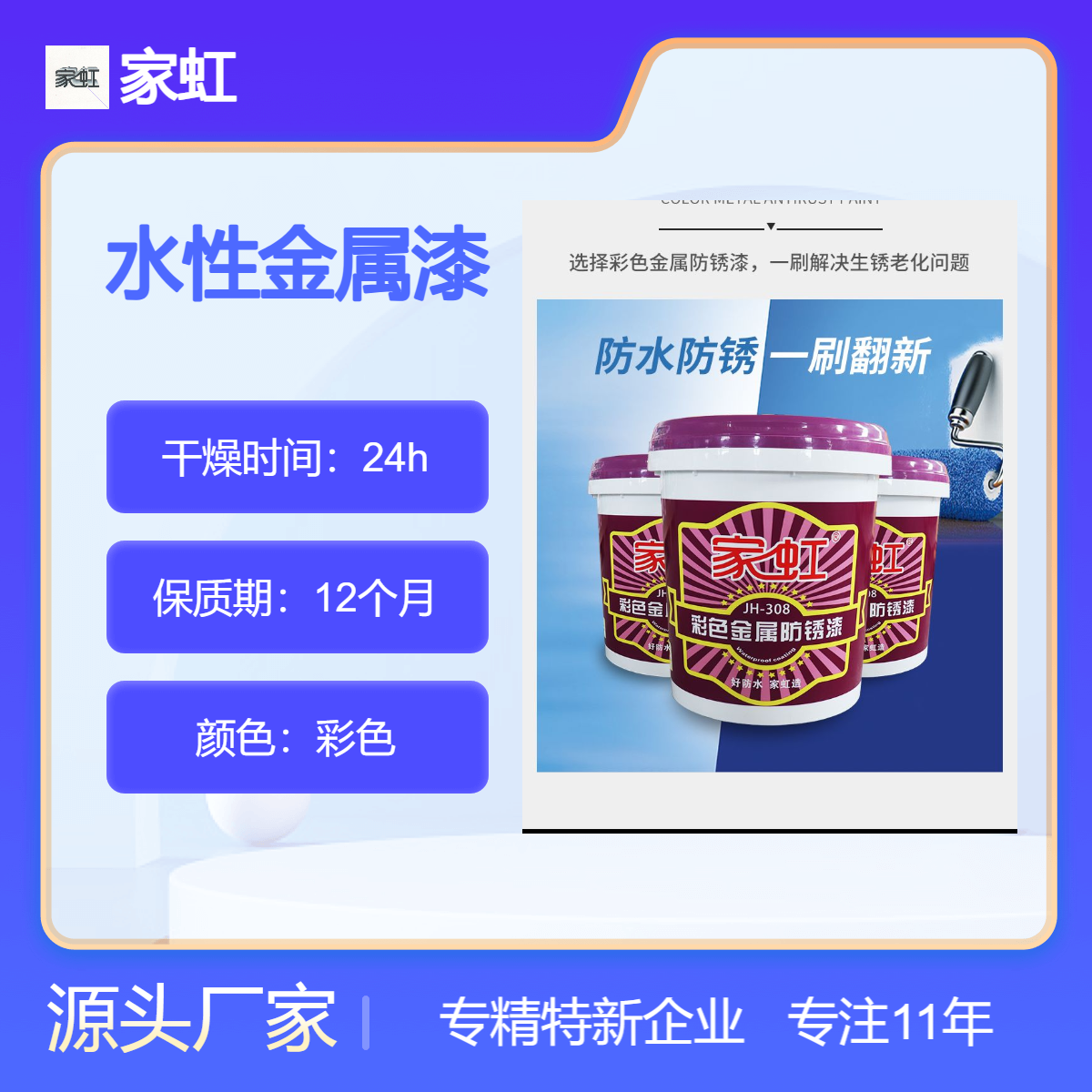 家虹高光水性金属漆 丙烯酸成分 遮盖力强 防锈防腐涂料 2小时自干