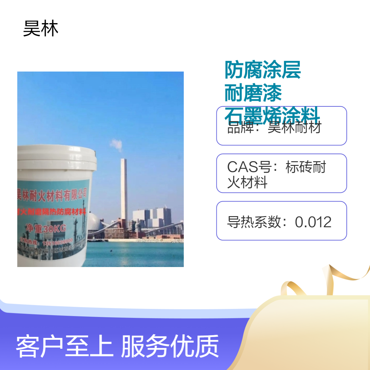 OM防腐涂层 耐酸漆MC1 昊林耐材 陶瓷耐磨漆 石墨烯涂料 KS浇注料