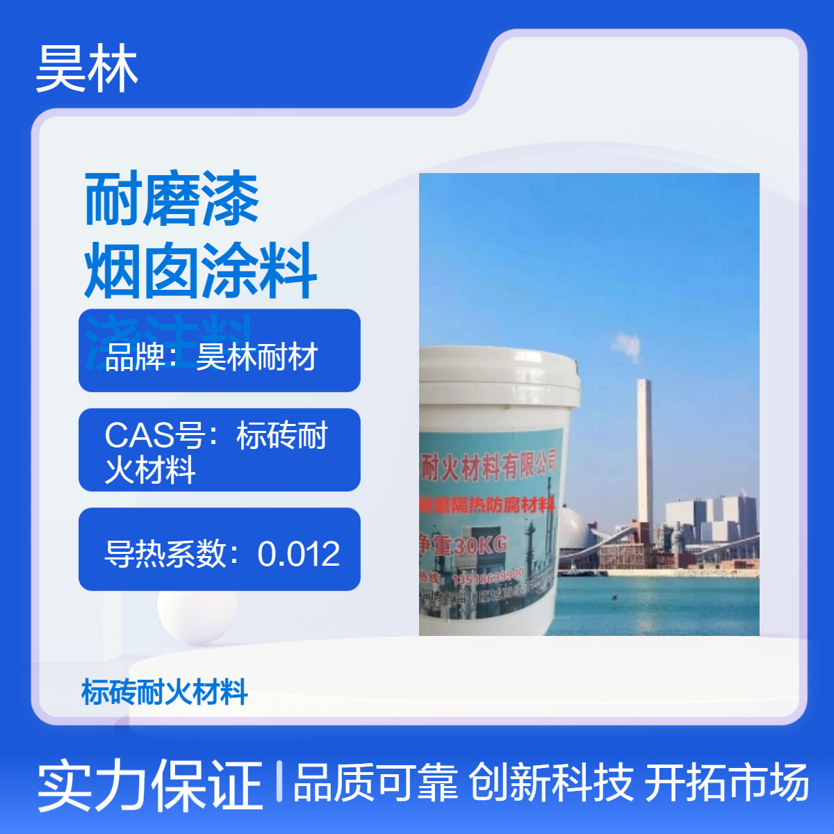 纳米陶瓷耐磨漆 OM5烟囱涂料耐酸 昊林耐材 高温烟道KS浇注料