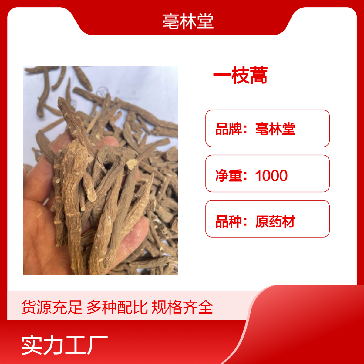 亳林堂一级原药材袋装一枝蒿 初级农产品孕妇慎用