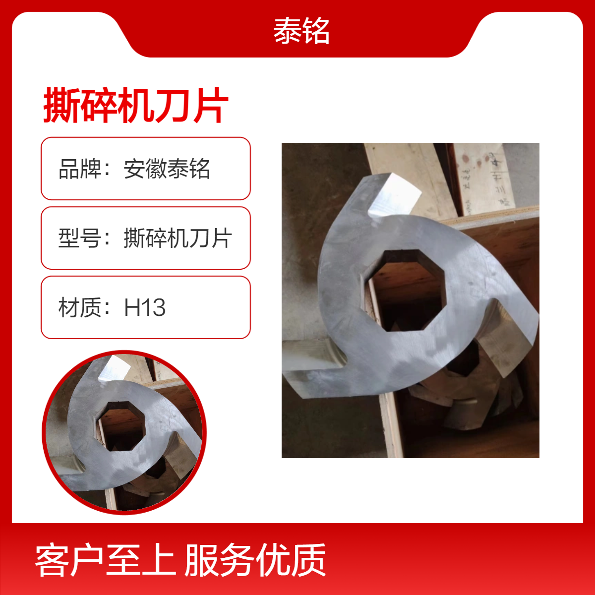 泰铭 供应H13圆形撕碎机刀片 多种规格显示器滤芯太阳能板专用刀
