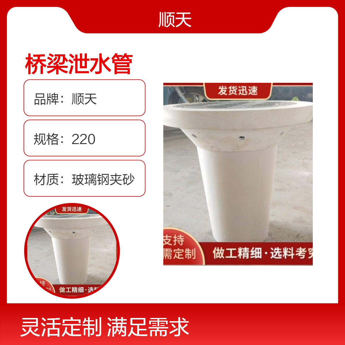 顺天 玻璃钢夹砂泄水管220 铸铁 PVC泄水孔 抗压防裂 地铁隧道排水定制