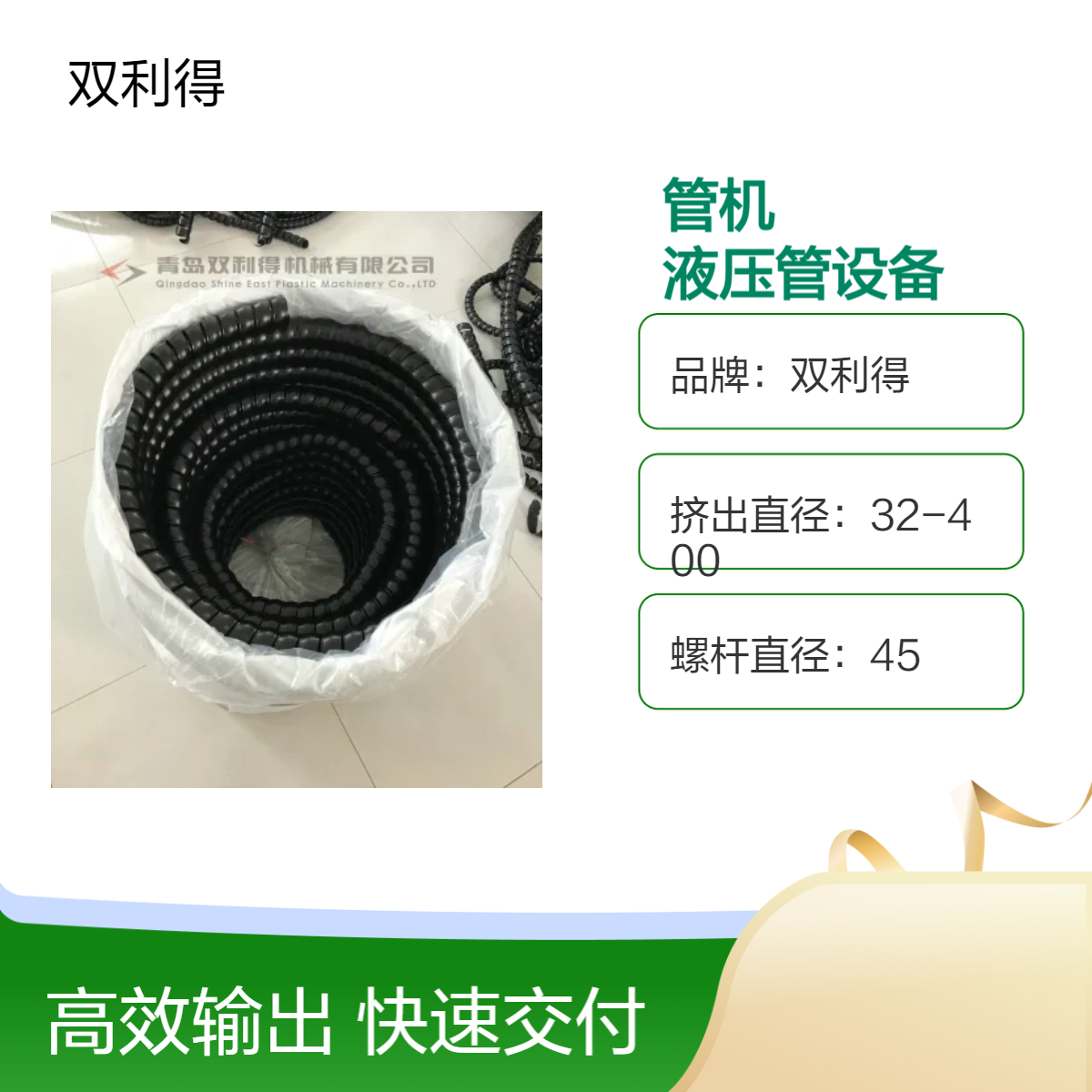 双利得45mm单螺杆液压管设备缠绕胶管护套生产线机器