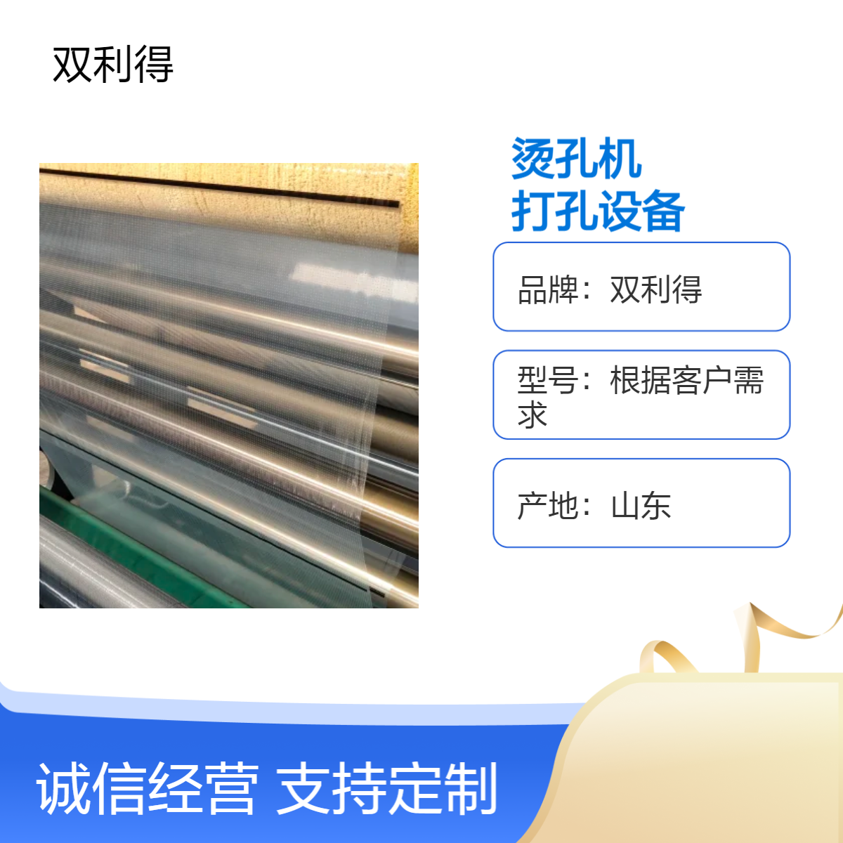 双利得塑编专用单螺杆打孔设备烫膜烫孔高速薄膜打孔机生产线