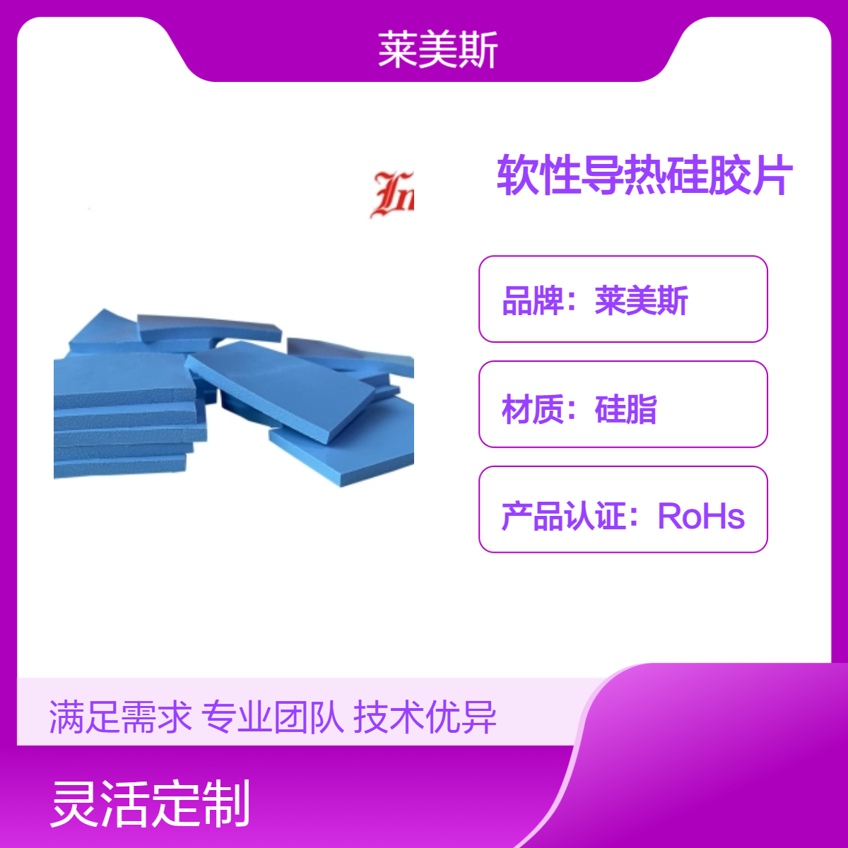 莱美斯RoHs认证硅胶导热硅胶垫按需定制耐温200度高绝缘