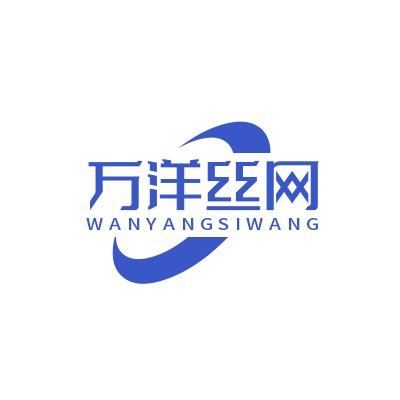 安平县万洋金属丝网厂