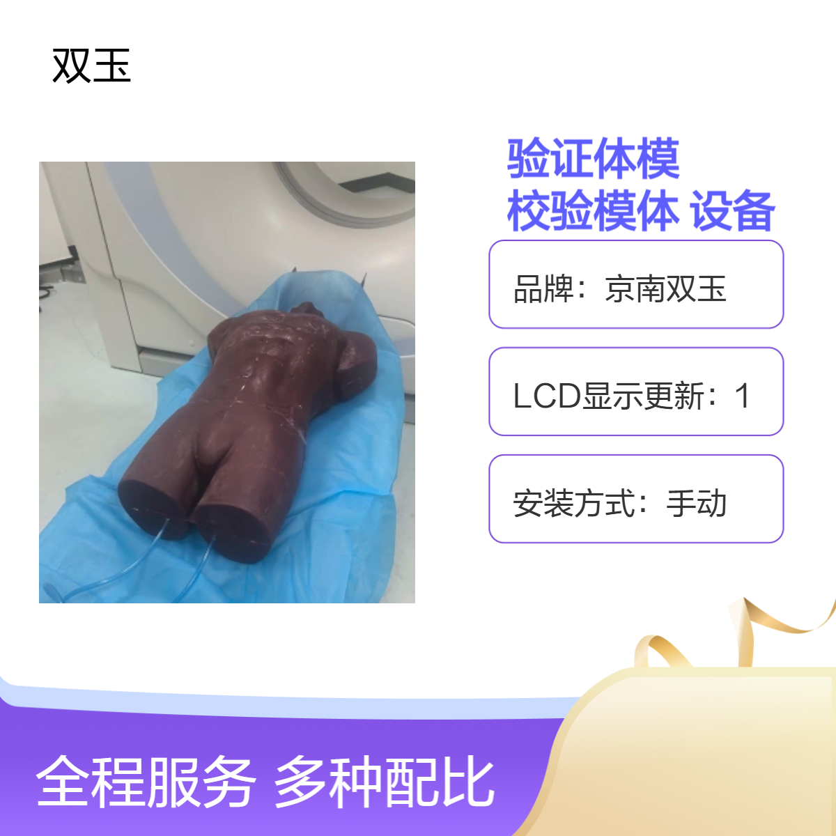 订做CT成像验证体模各种校验模体和设备加工定做