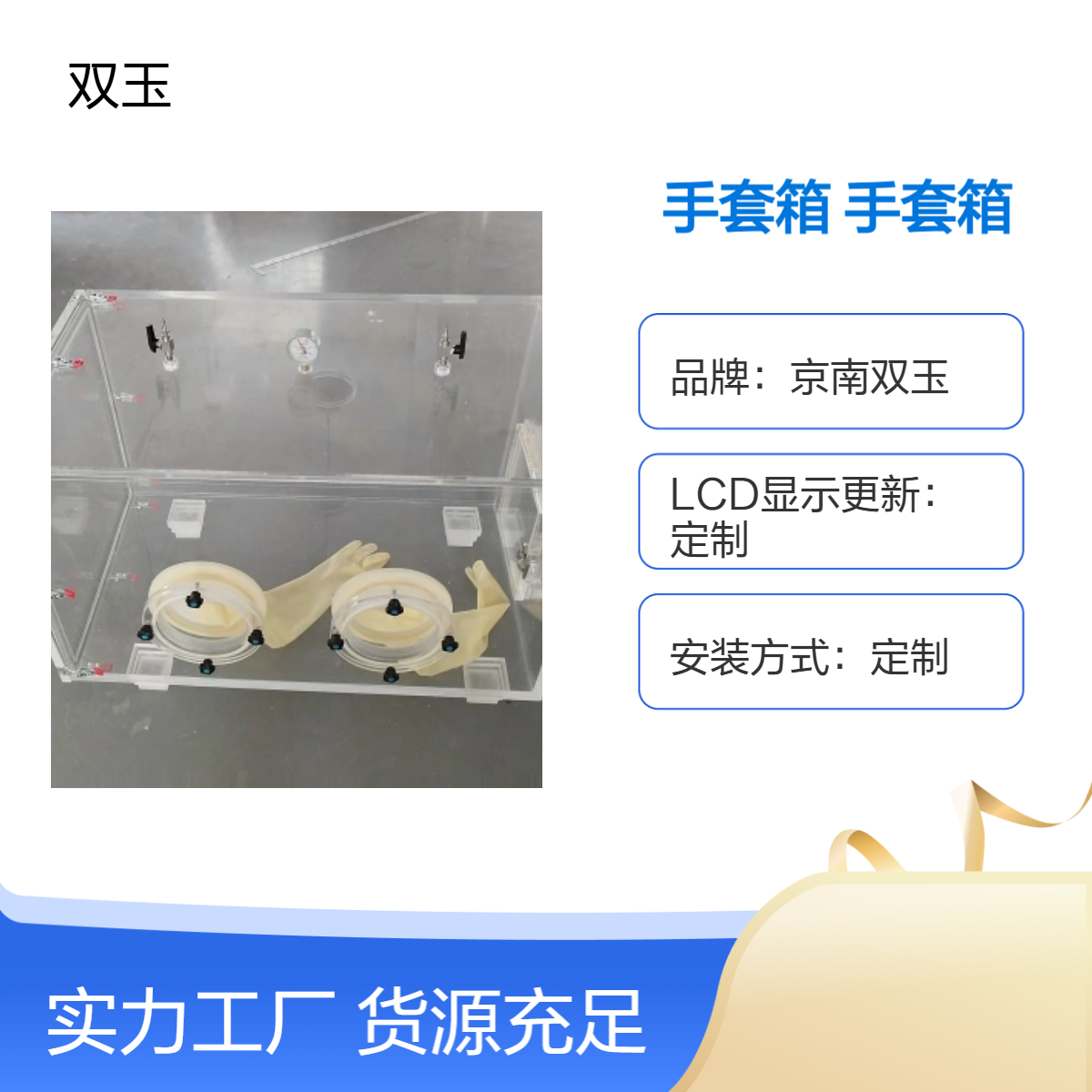 简易干燥气氛手套箱亚克力透明材质特殊气氛透明手箱