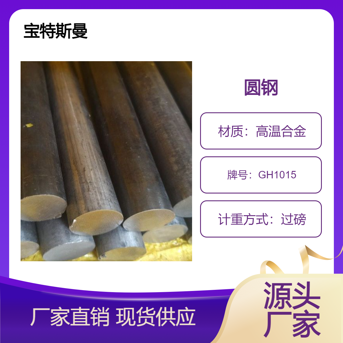 宝特斯曼 GH1015高温合金圆棒 抗氧化耐腐蚀圆钢