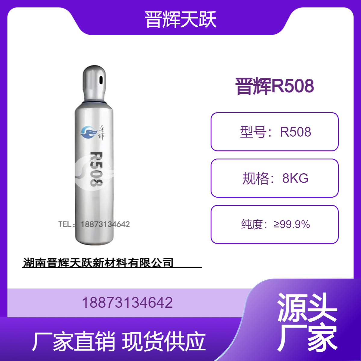 晋辉天跃 R508制冷剂 超低温环保型氟利昂 现货直发全国 - 百度爱采购