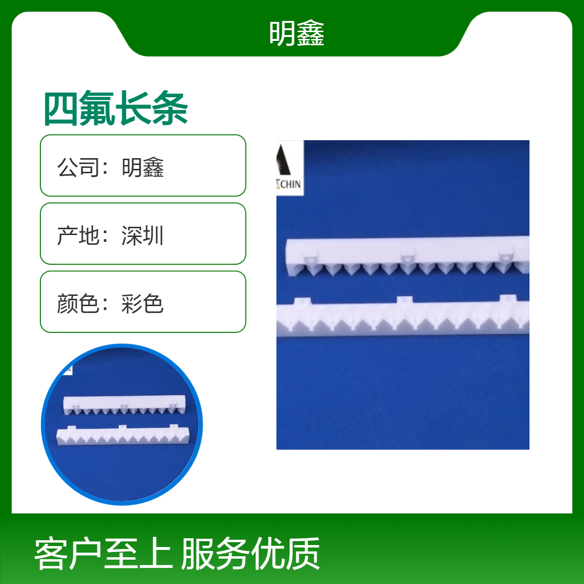 明鑫 聚四氟乙烯加工件 铁氟龙锯齿长条 CNC精雕雕刻 耐老化耐磨