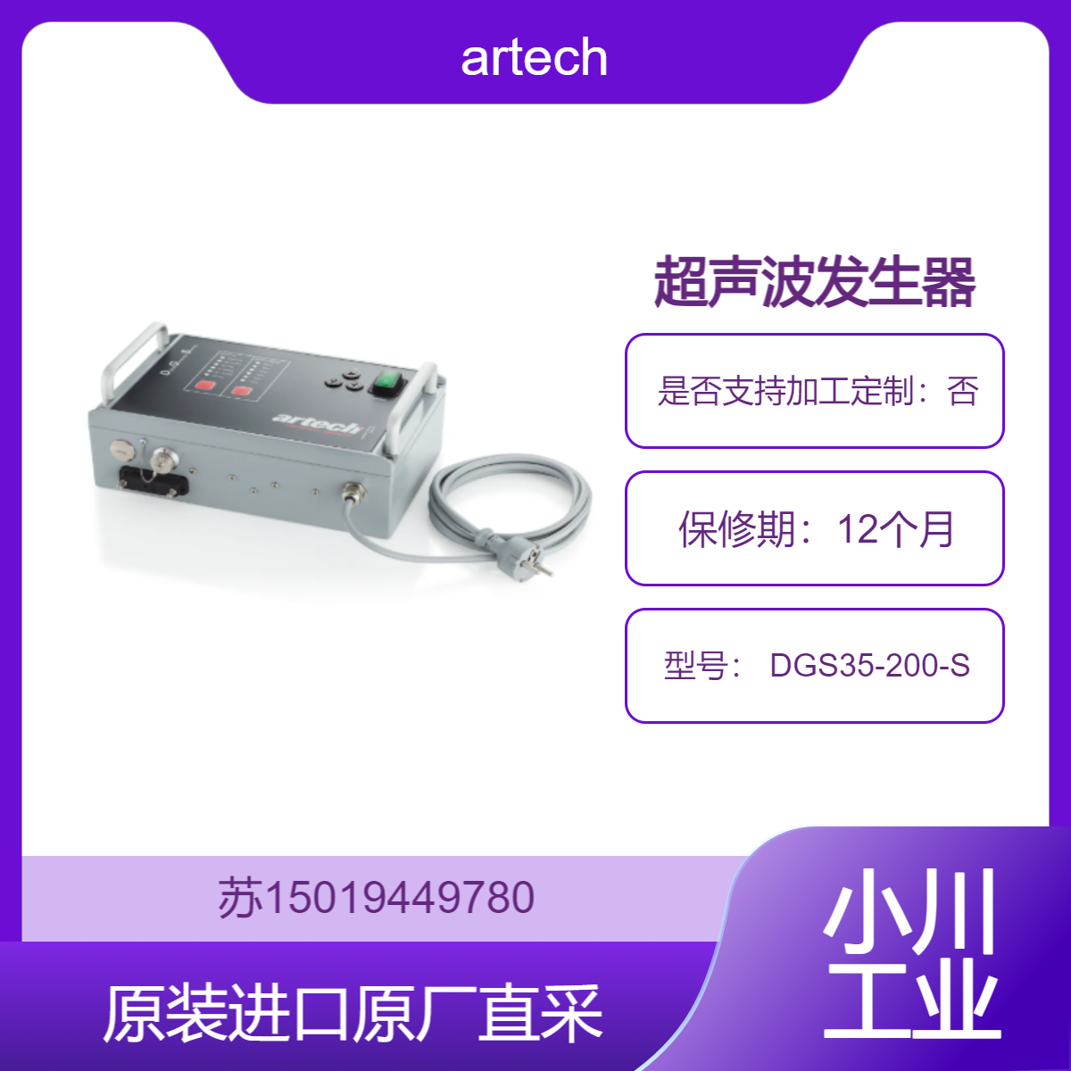 artech 超声波发生器 DGS35-200-S 适用于工业清洗 能产生高频振动