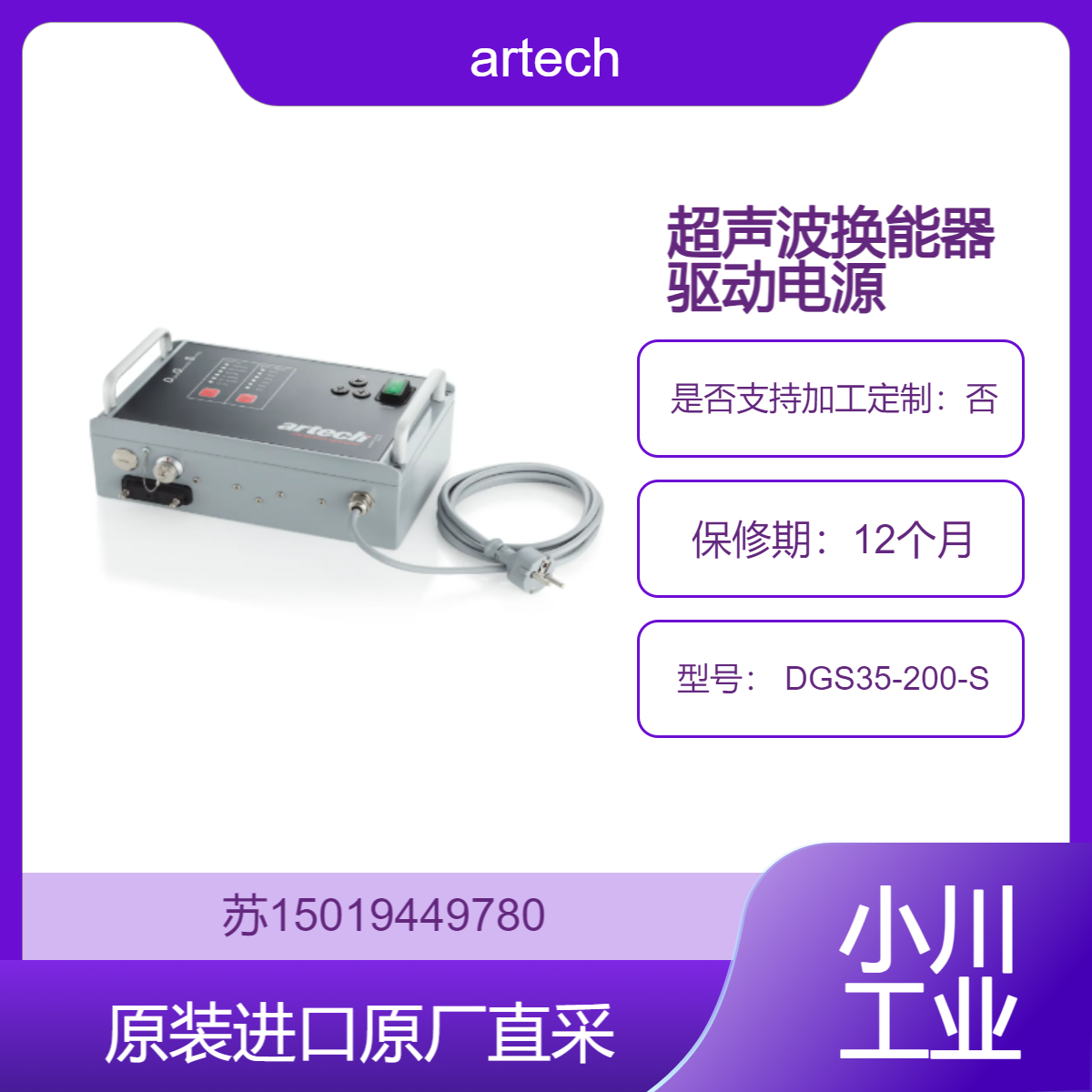 artech 超声波换能器驱动电源 DGS35-200-S 振幅可在 0%-100% 范围