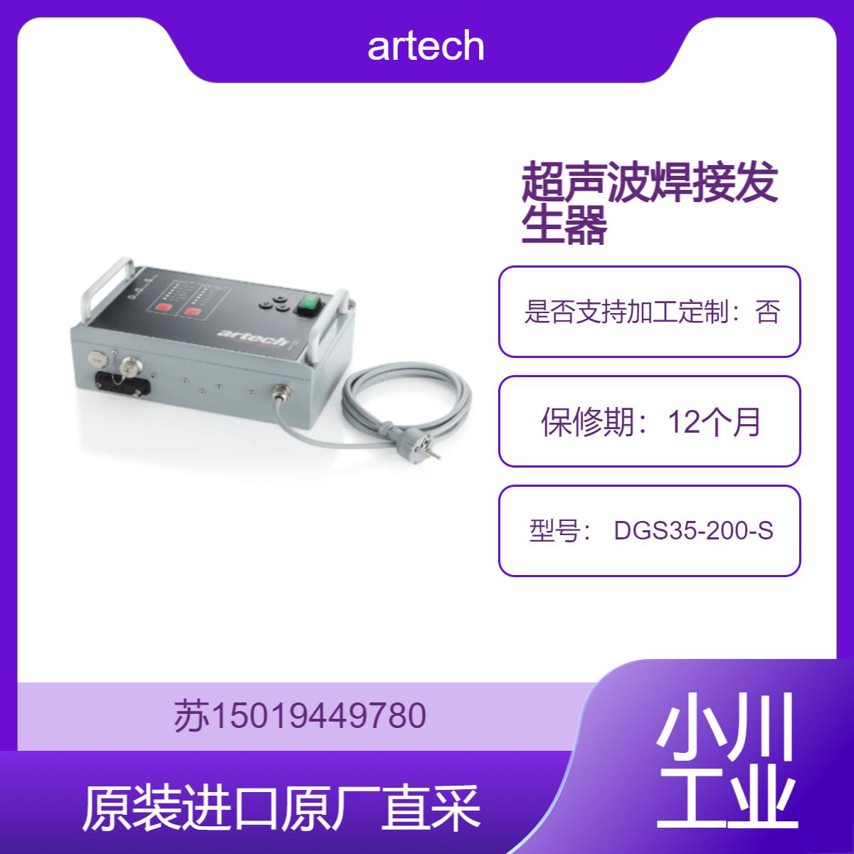 超声波焊接发生器 artech DGS35-200-S 可用于污水处理 分解和沉淀